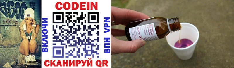Codein напиток Lean (лин)  Усть-Джегута 